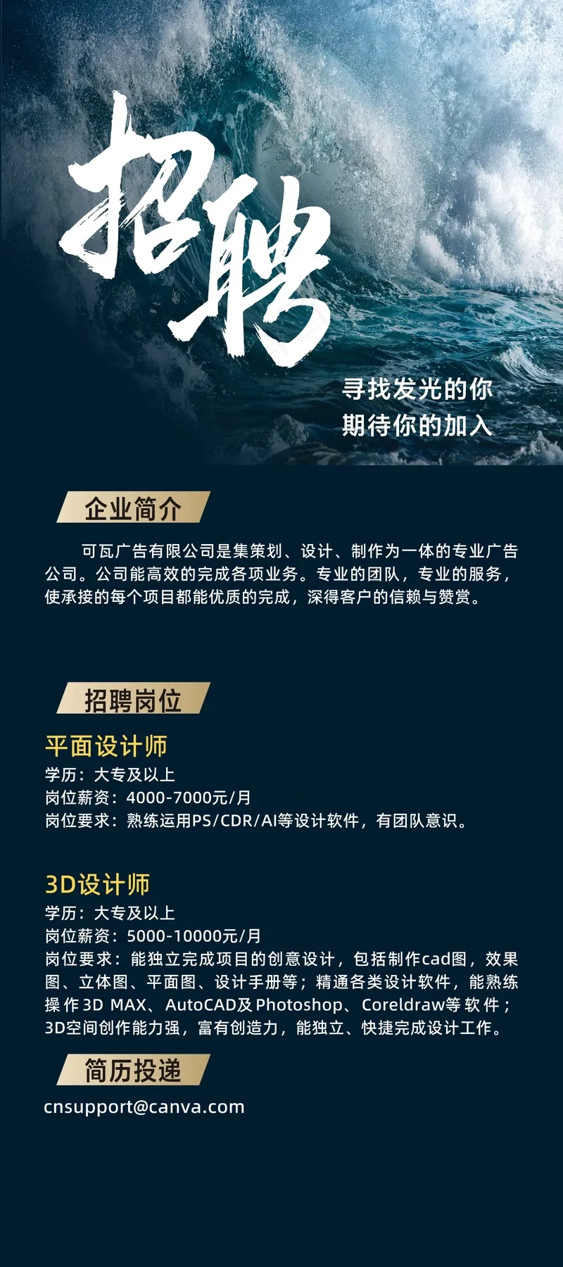 深蓝金色奢华商务风企业招聘长图