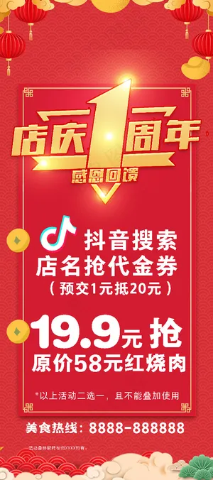 酒店店庆一周年