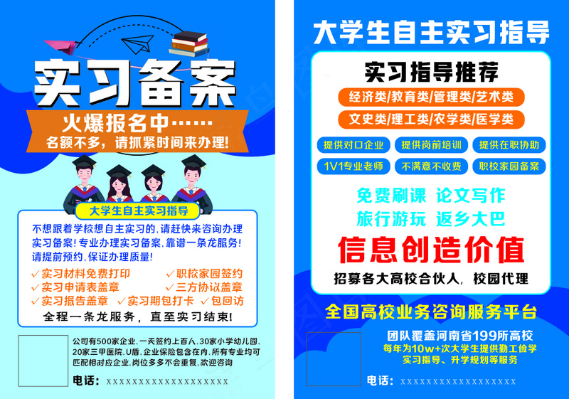 实习备案单页cdr矢量模版下载