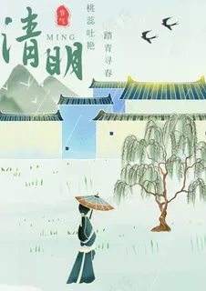 绿色古风中式插画清明节海报