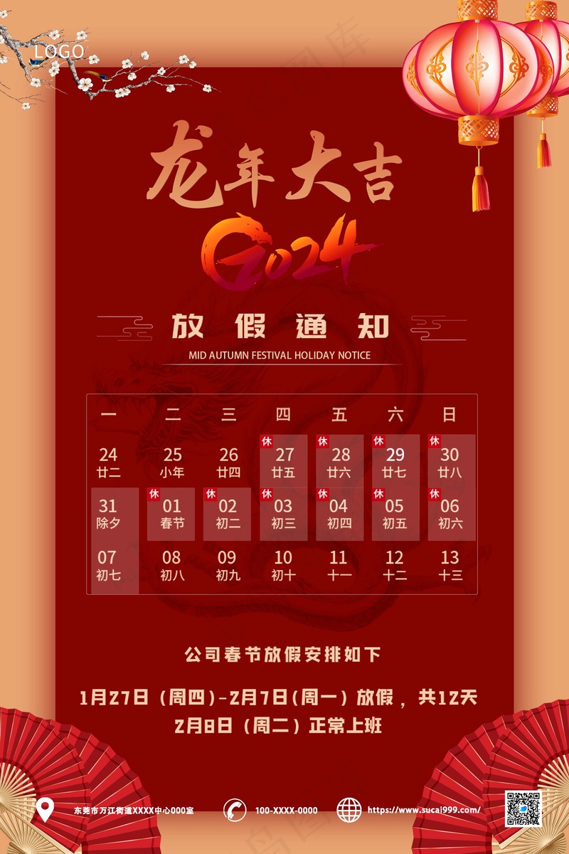 红色简约春节放假通知