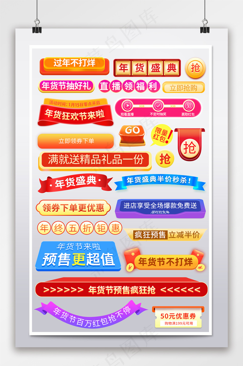 过年不打烊分栏横栏创意标签psd模版下载