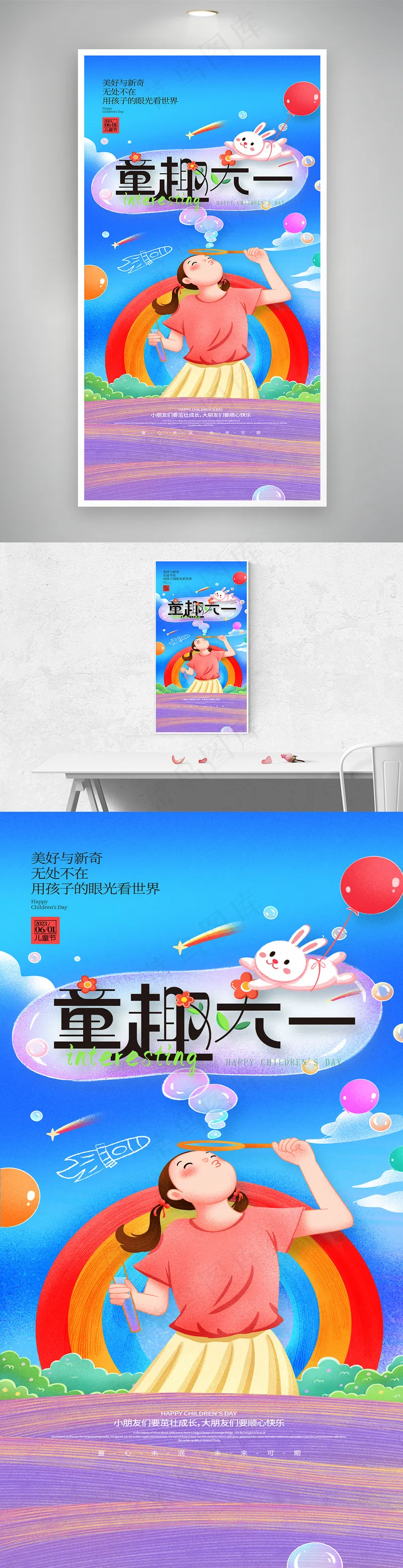 吹泡泡61儿童节童趣六一海报psd模版下载