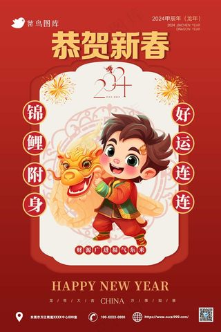 红色卡通创意春节海报