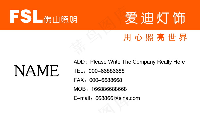 爱迪灯饰电器名片(1)psd模版下载