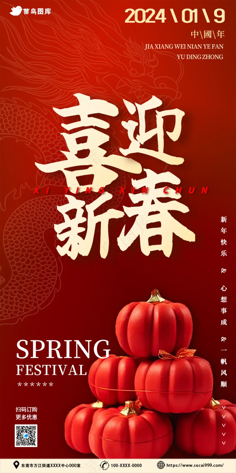 喜迎新春春节海报psd模版下载