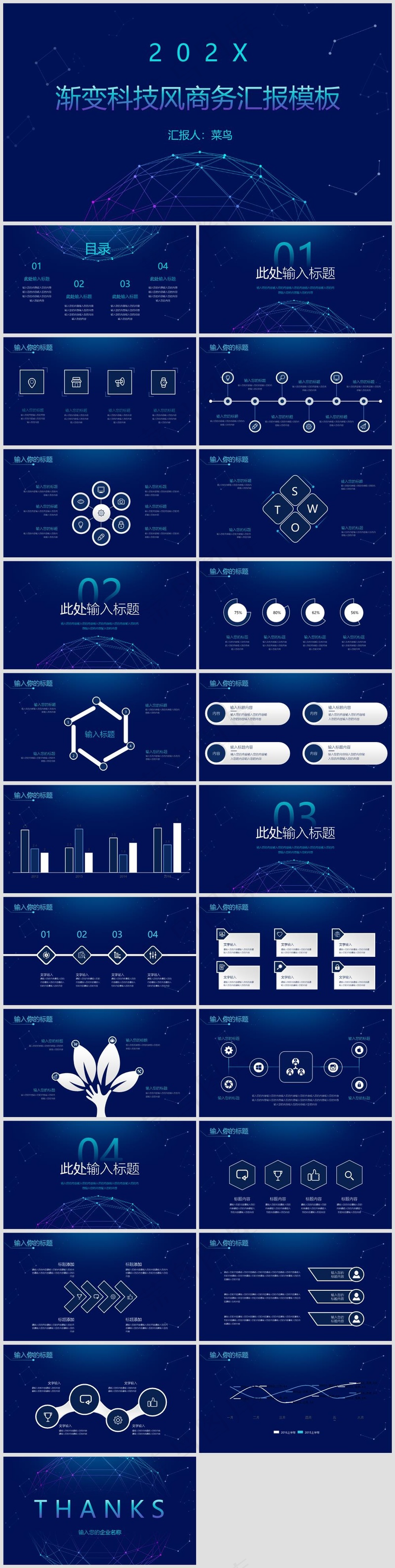 蓝色渐变科技风工作总结PPT模板36