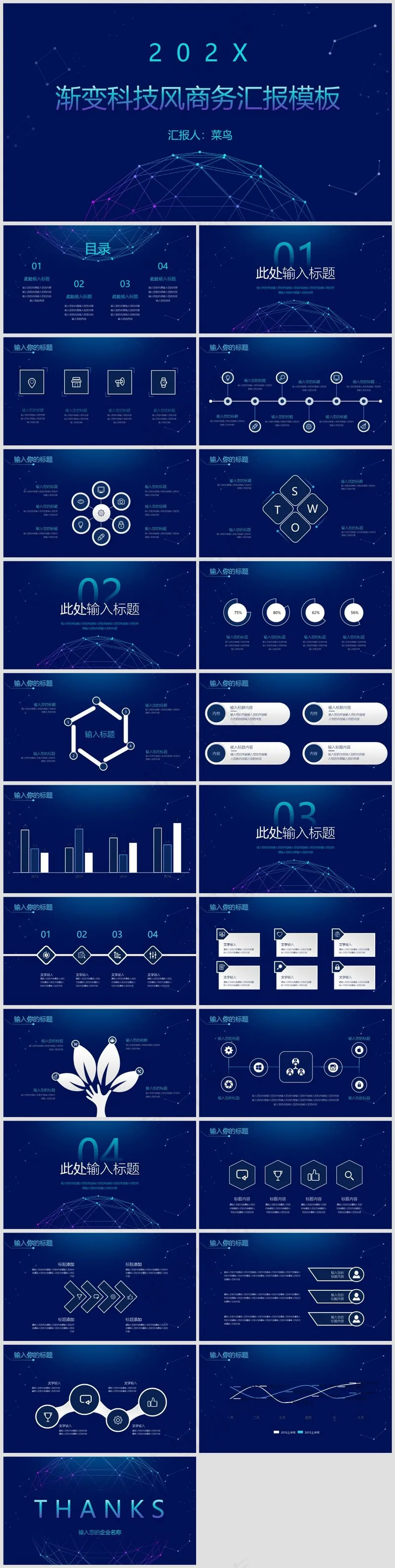 蓝色渐变科技风工作总结PPT模板36