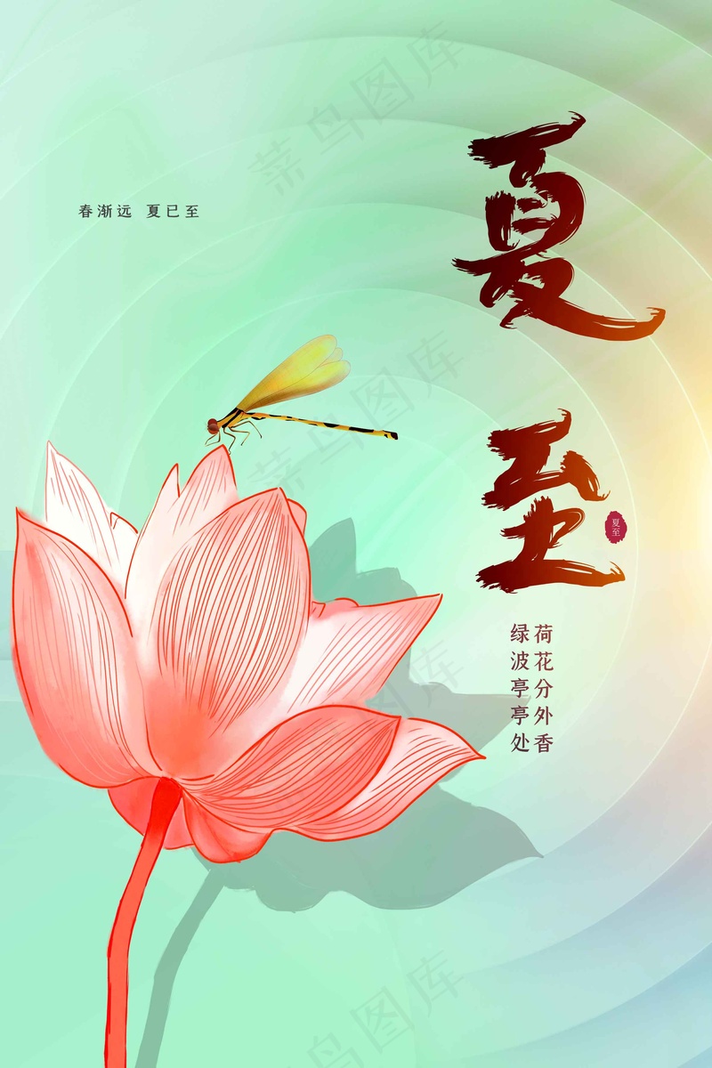 夏至节气传统活动海报psd模版下载