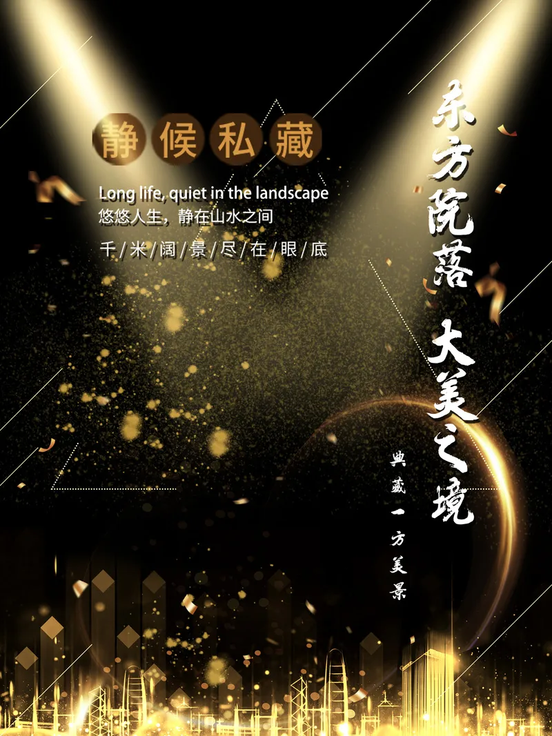 黑金城市剪影鎏金地产海报模板psd模版下载