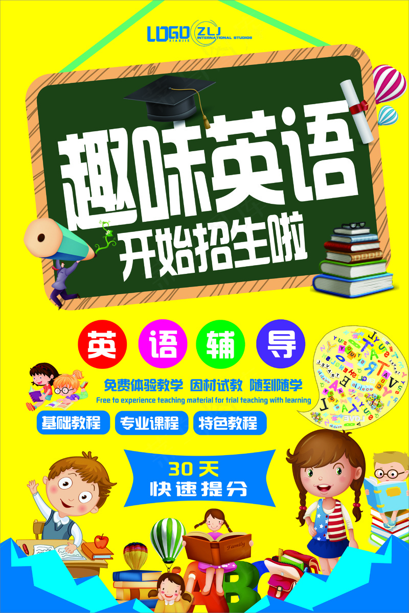 趣味英语海报cdr矢量模版下载