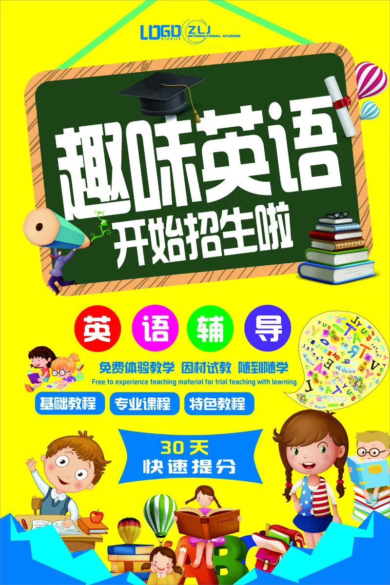 趣味英语海报cdr矢量模版下载