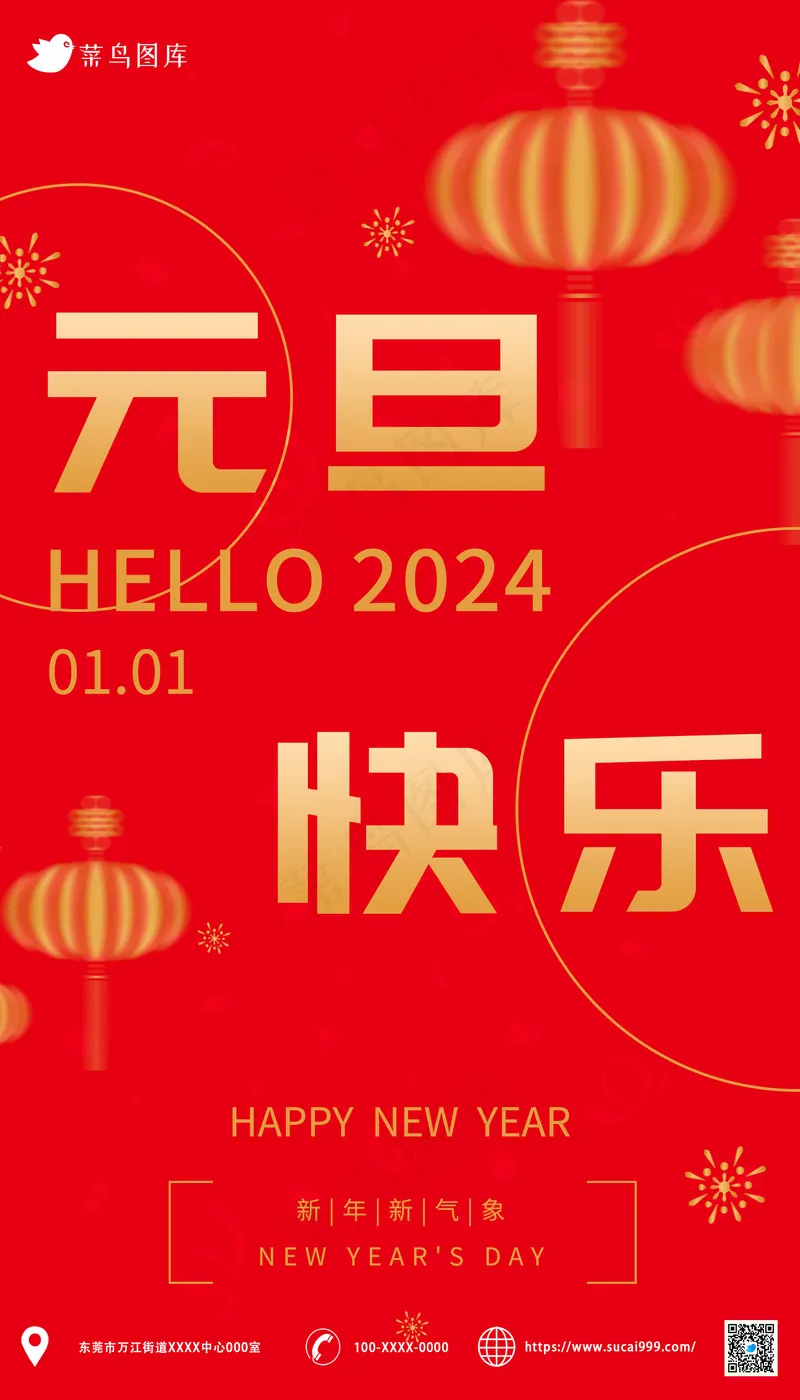 红色  简约   2024元旦快乐海报psd模版下载