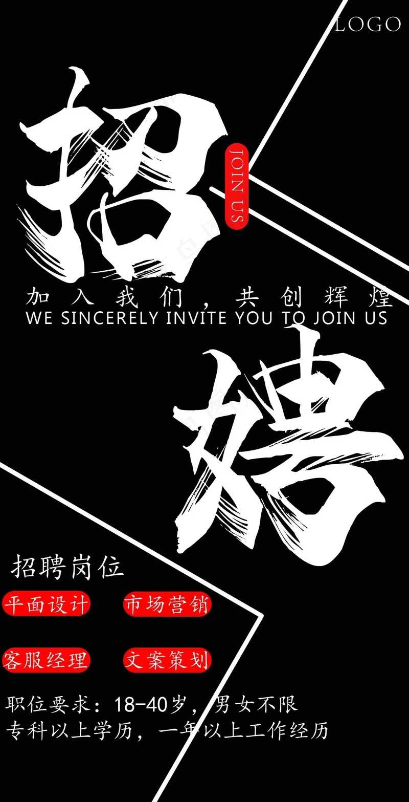 招聘海报黑色ai矢量模版下载
