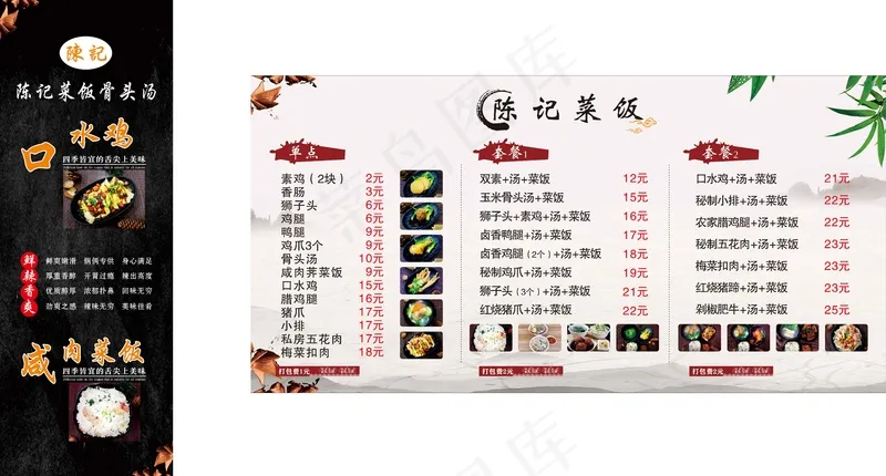 陈记菜饭菜单展板cdr矢量模版下载