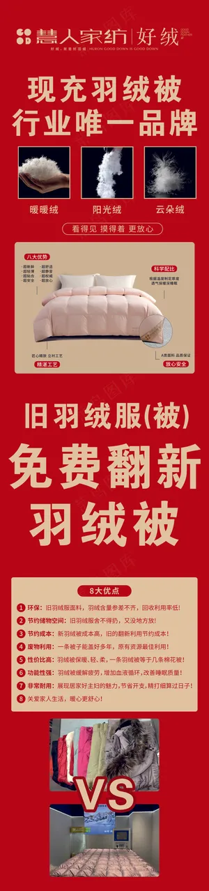 【写真】惠人家纺写真500×2130,1个