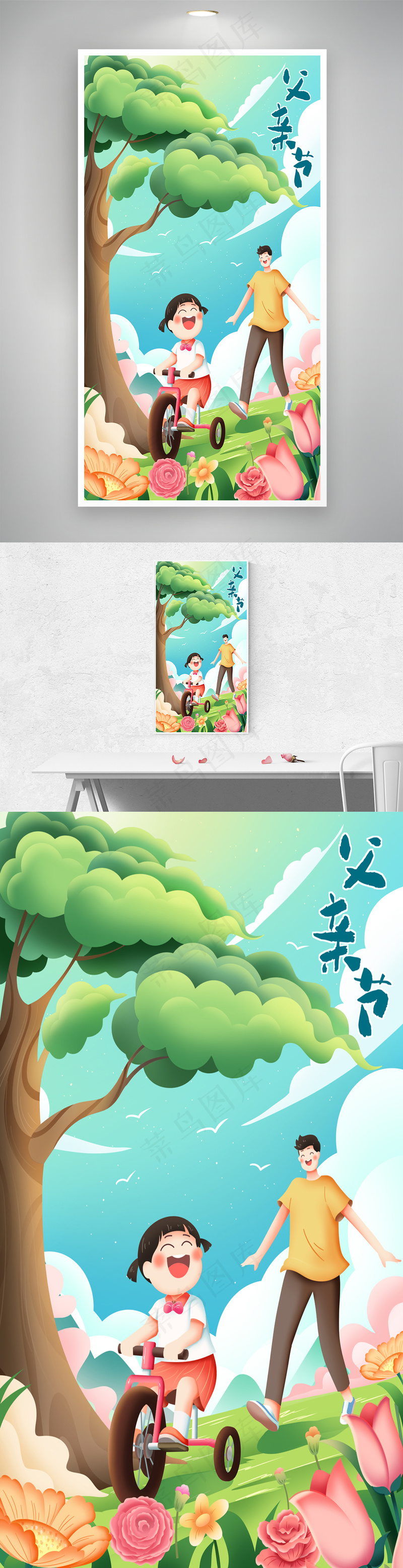 夏季父亲节快乐插画psd模版下载
