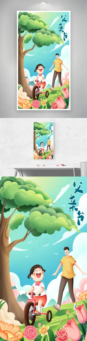 夏季父亲节快乐插画
