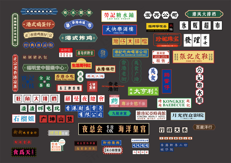 港风风格的灯牌牌套