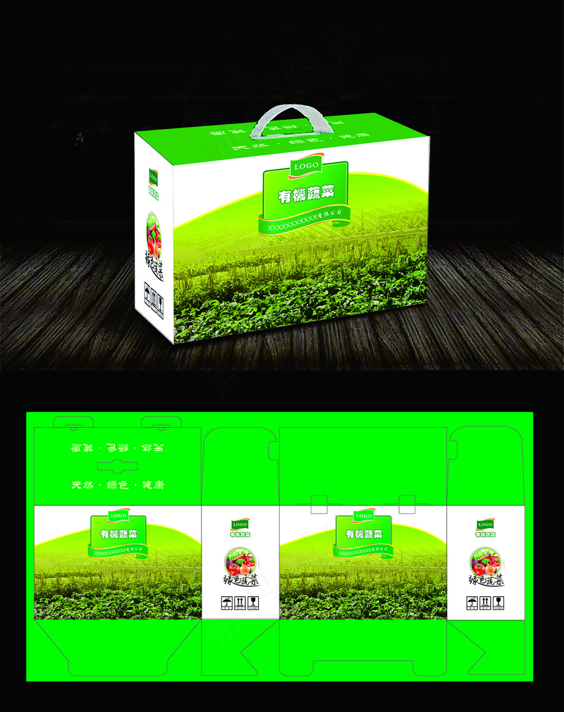 绿色小清新风格有机蔬菜包装盒礼盒手提盒设计cdr矢量模版下载