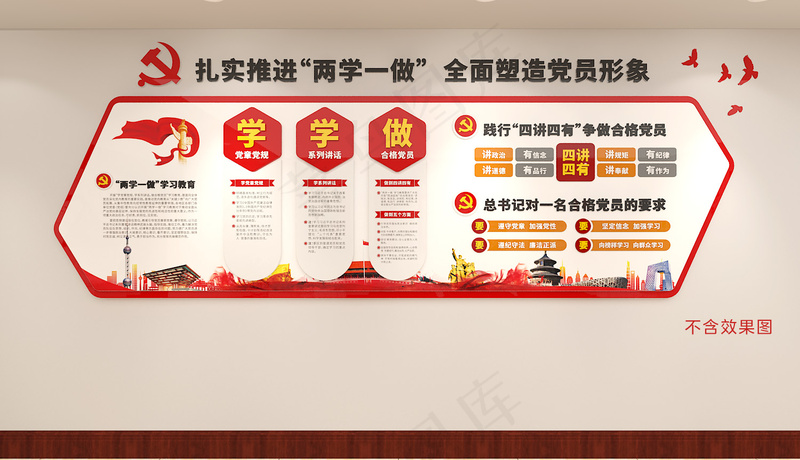 两学一做cdr矢量模版下载