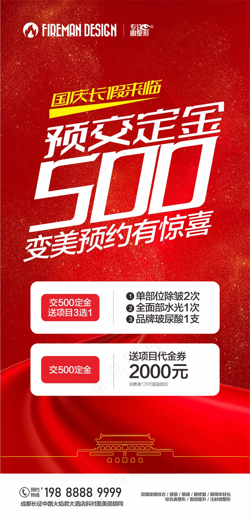 国庆预约有礼促销海报cdr矢量模版下载