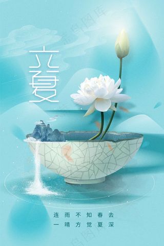 立夏节气传统海报