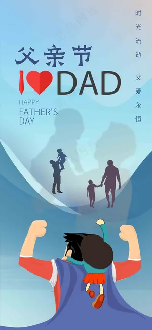 父亲节海报