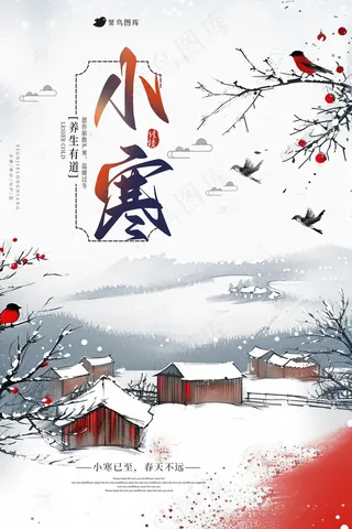小寒气节海报