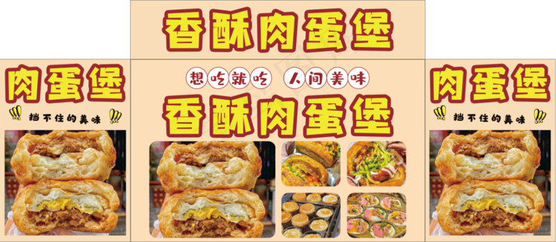 香酥肉蛋堡psd模版下载
