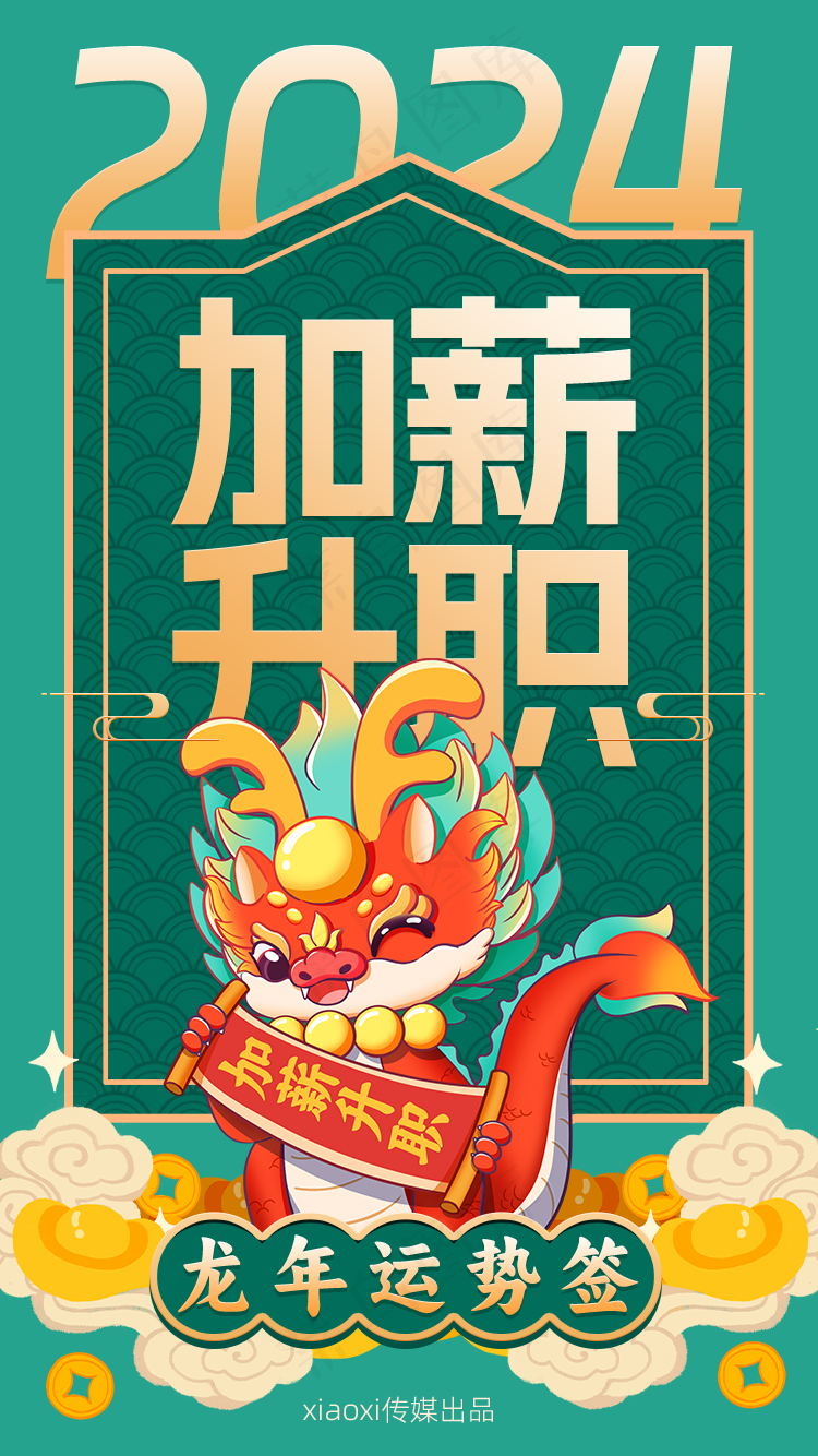 2024新春迎新海报插图--216psd模版下载