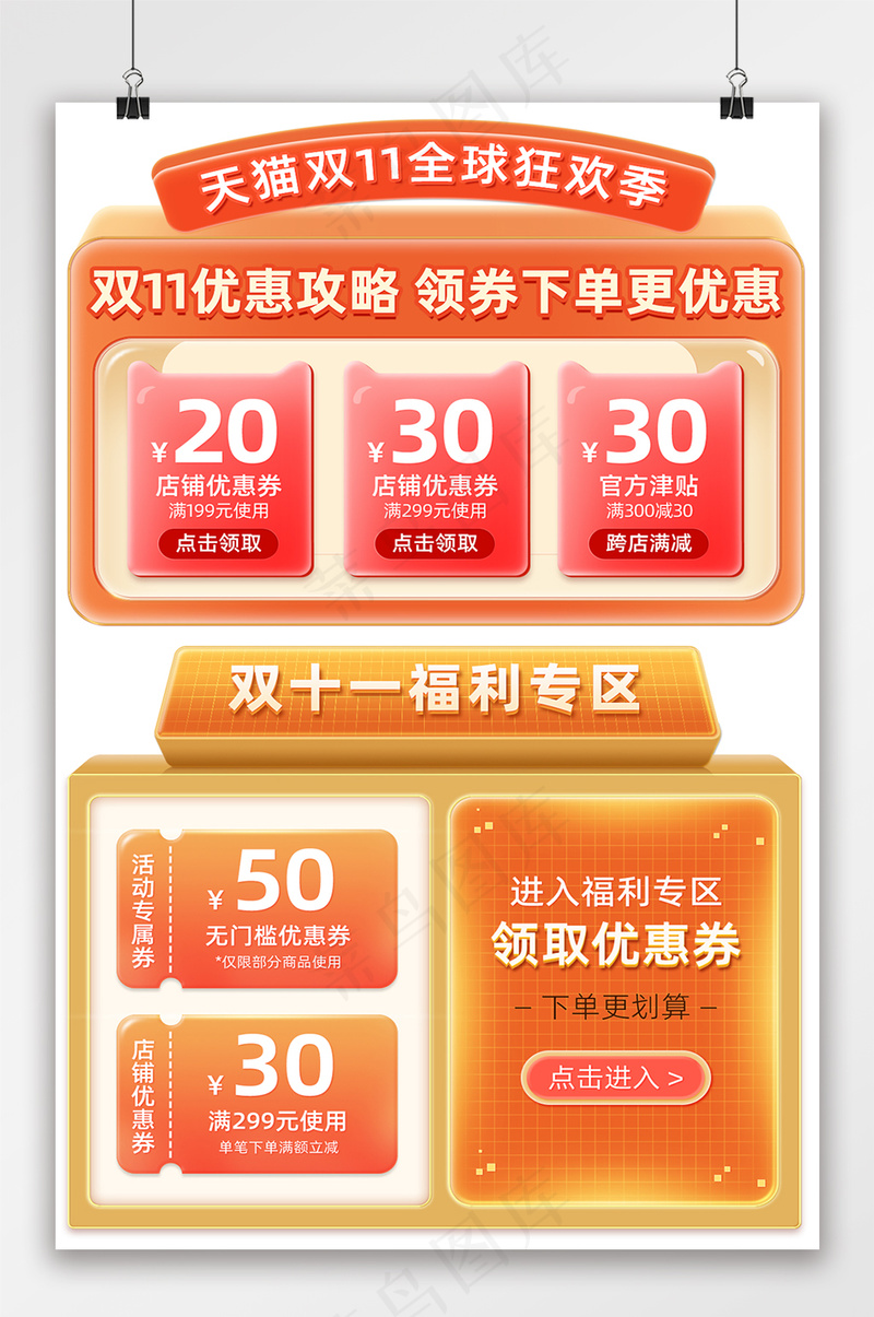 大气电商天猫优惠券模板