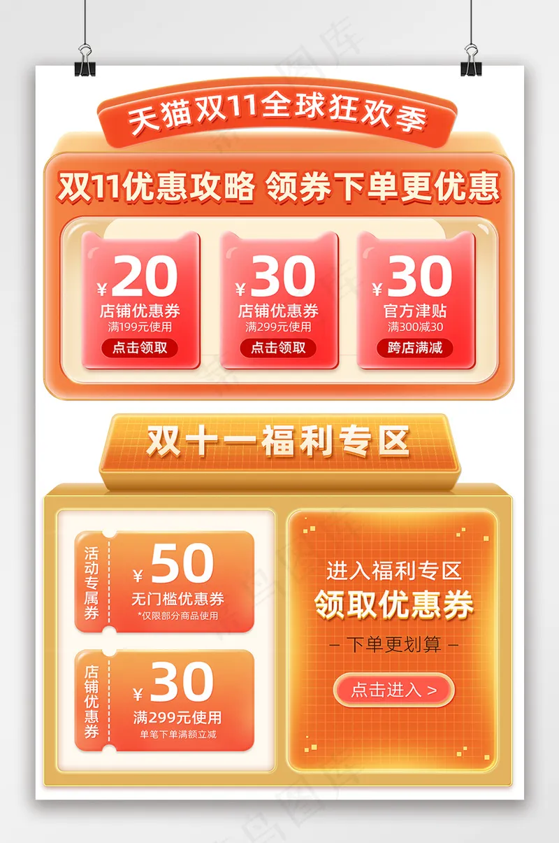 大气电商天猫优惠券模板psd模版下载