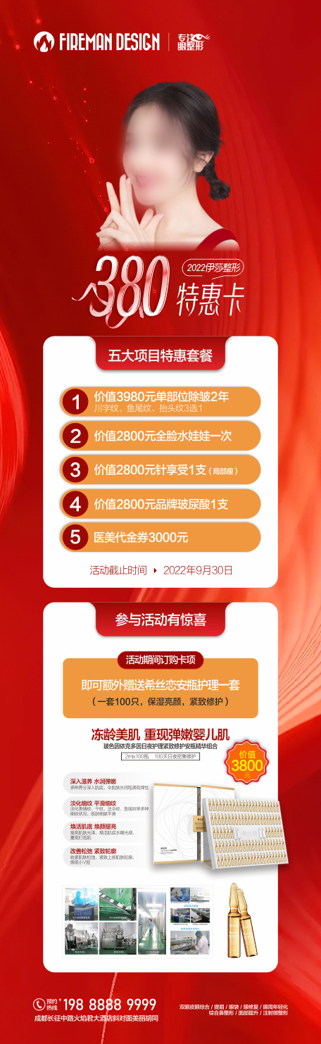 医美卡项-380卡cdr矢量模版下载