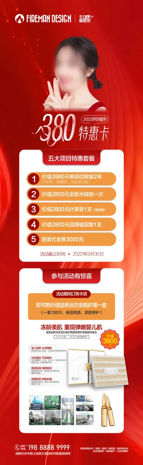 医美卡项-380卡cdr矢量模版下载
