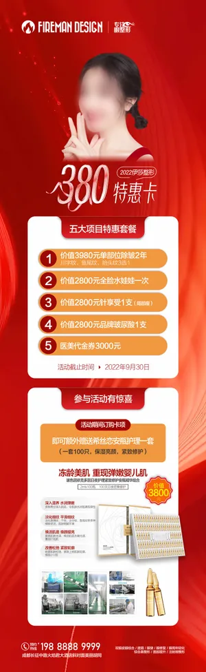 医美卡项-380卡 医美卡项-380卡