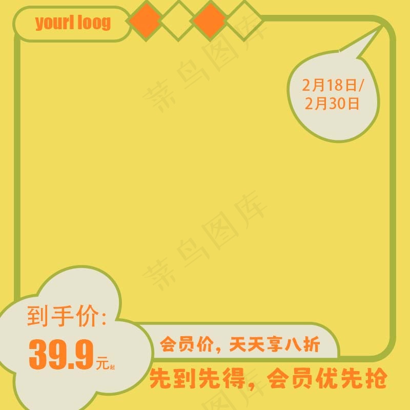 黄色电商主图psd模版下载