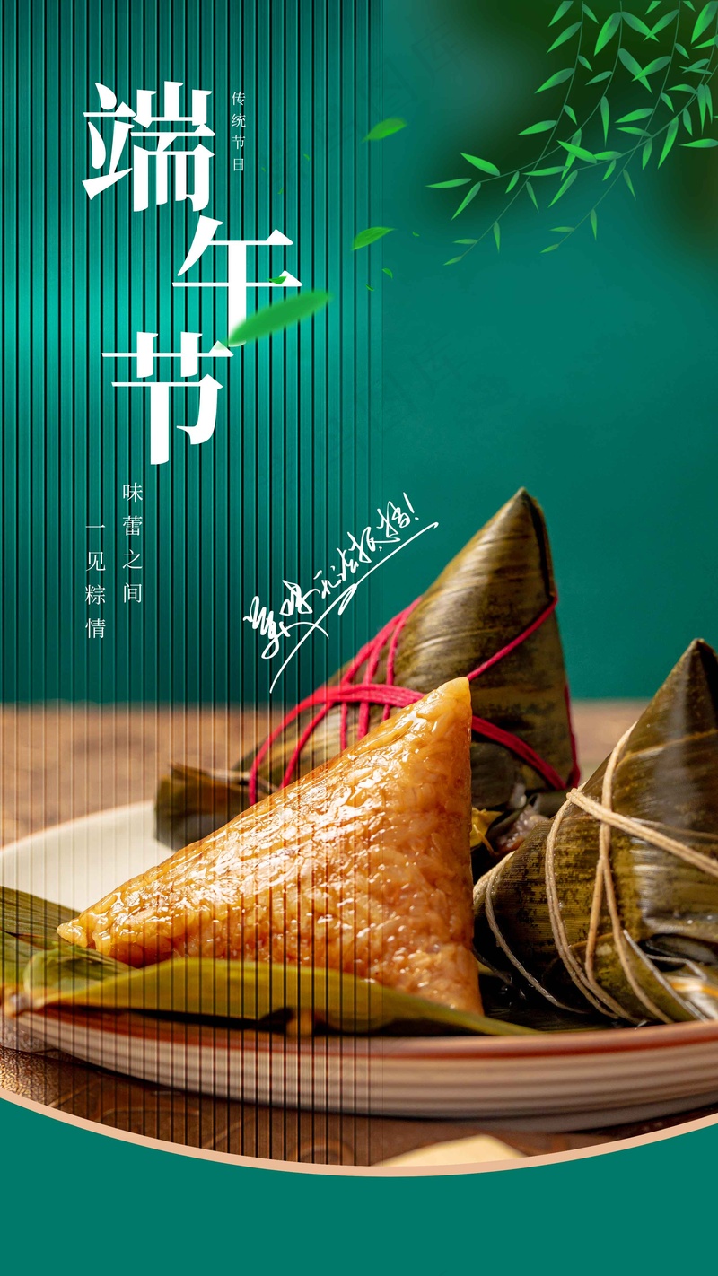 复古端午节传统活动宣传海报