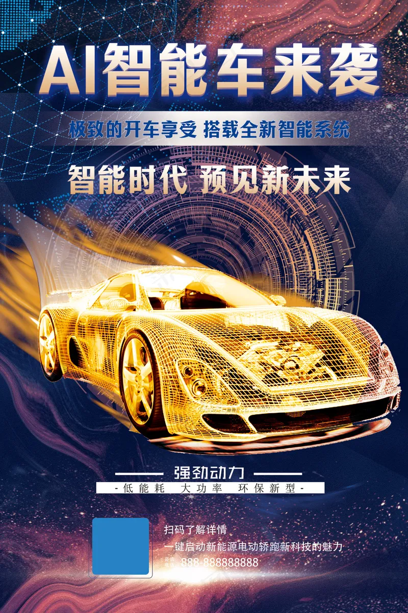 黑金AI智能汽车展销会海报psd模版下载