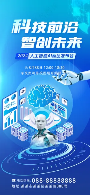 蓝色健康医疗人工智能科技海报