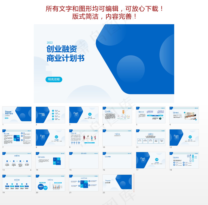 蓝色PPT模板视力健康项目融资商业计划书