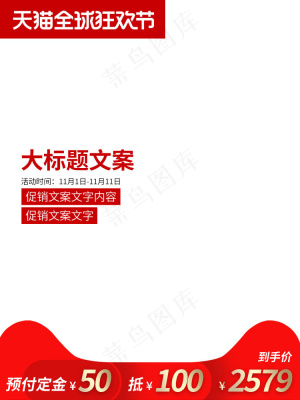 双十一商品展示电商活动主图42