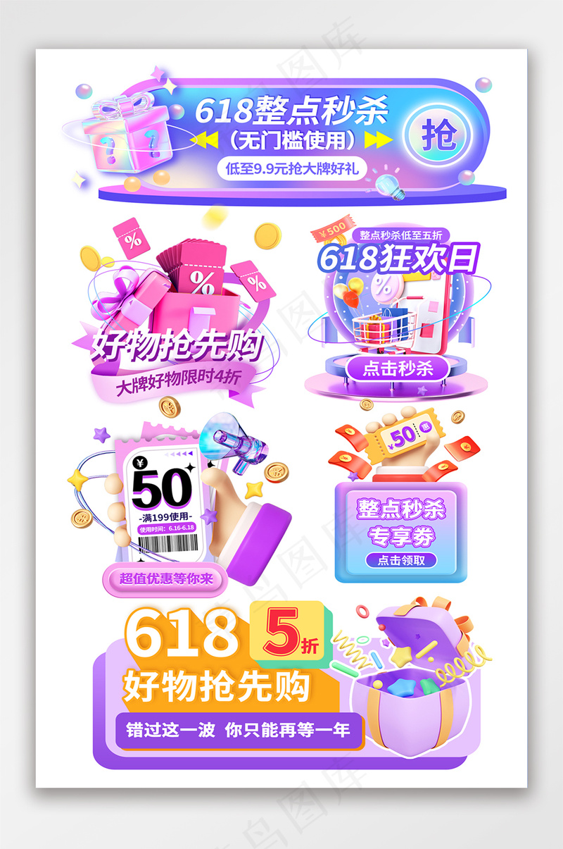 618弹窗挂件悬浮导航弹窗模版psd模版下载