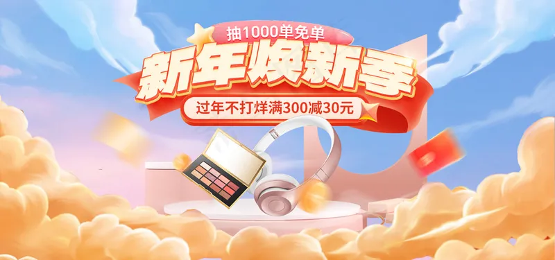 年货节新年焕新季大促海报psd模版下载