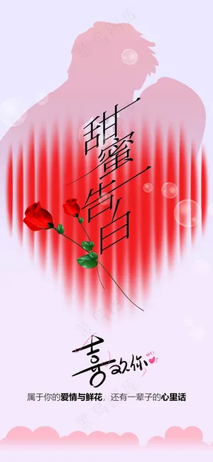 情人节节日活动海报