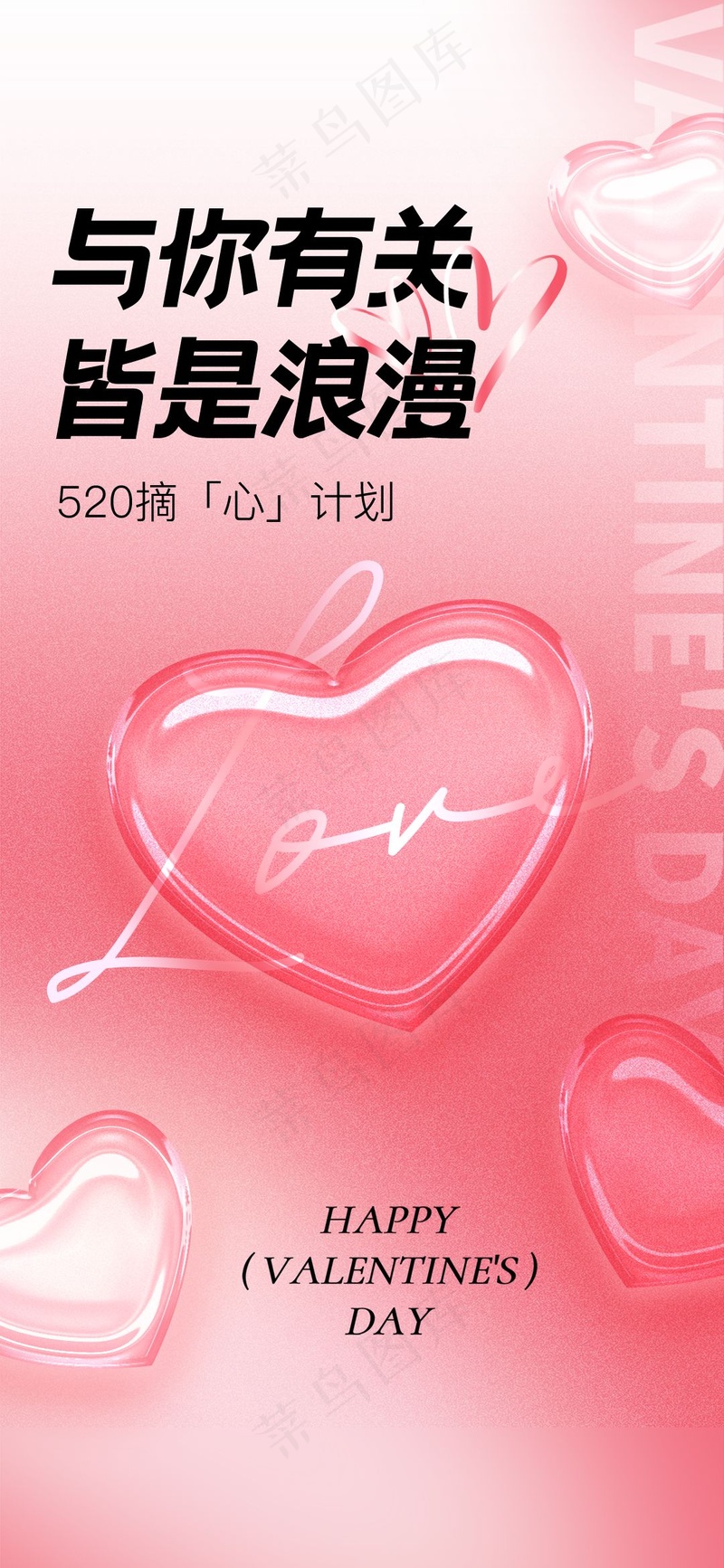 浪漫色520情人节系列海报psd模版下载