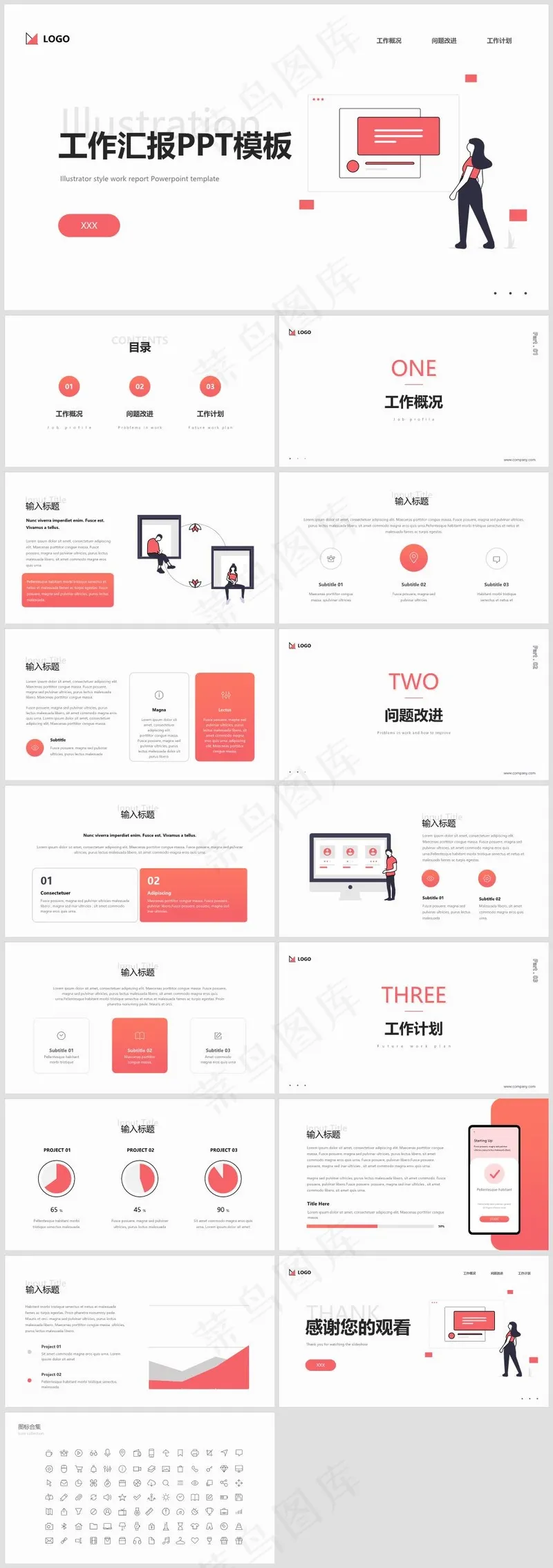 PPT模板丨创意简约丨工作总结丨述职报告丨工作汇报002