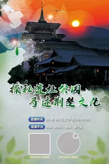 旅游景点遗址公园水彩肌理渲染海报 旅游景点遗址公园水彩肌理渲染海报