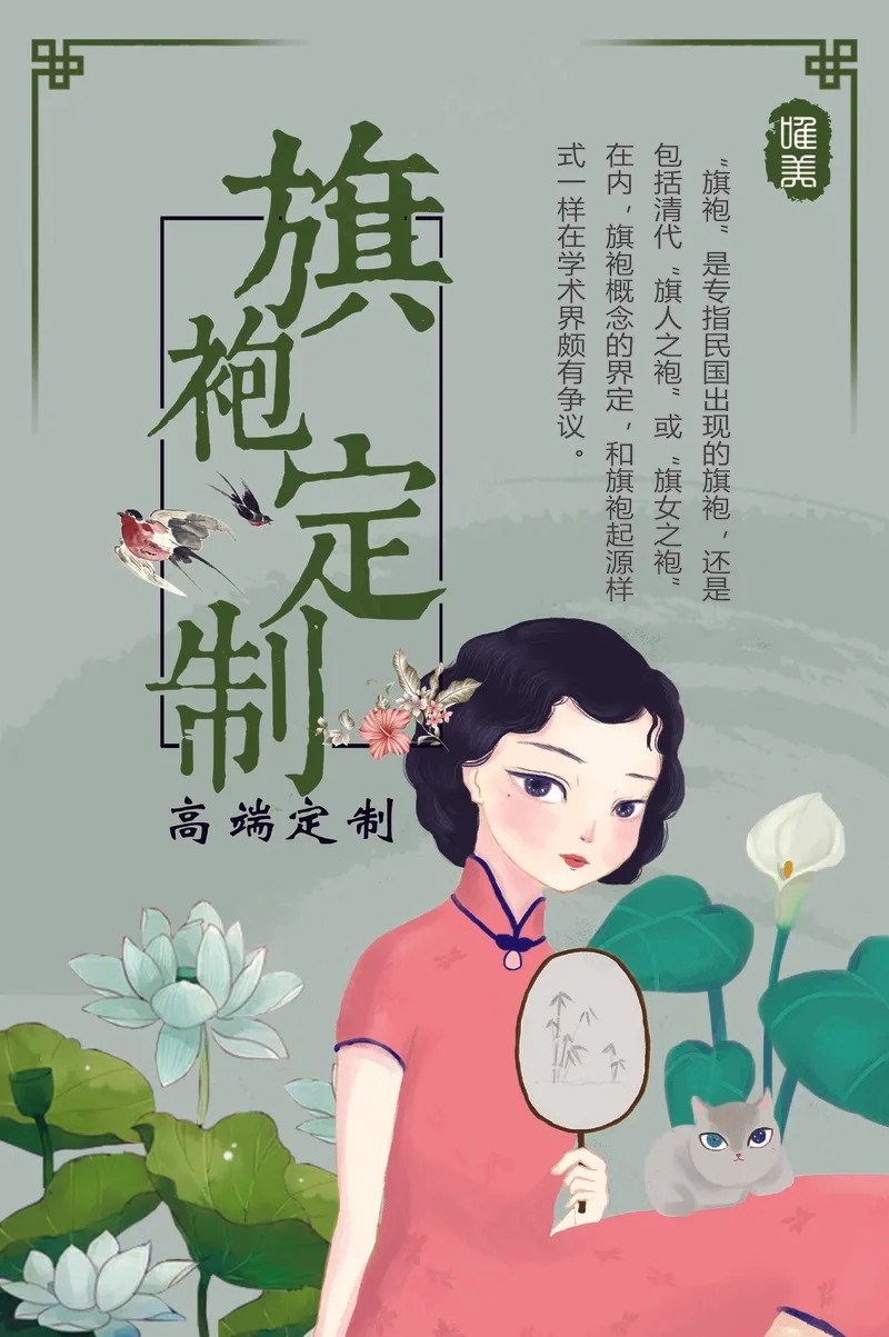 旗袍定制海报psd模版下载