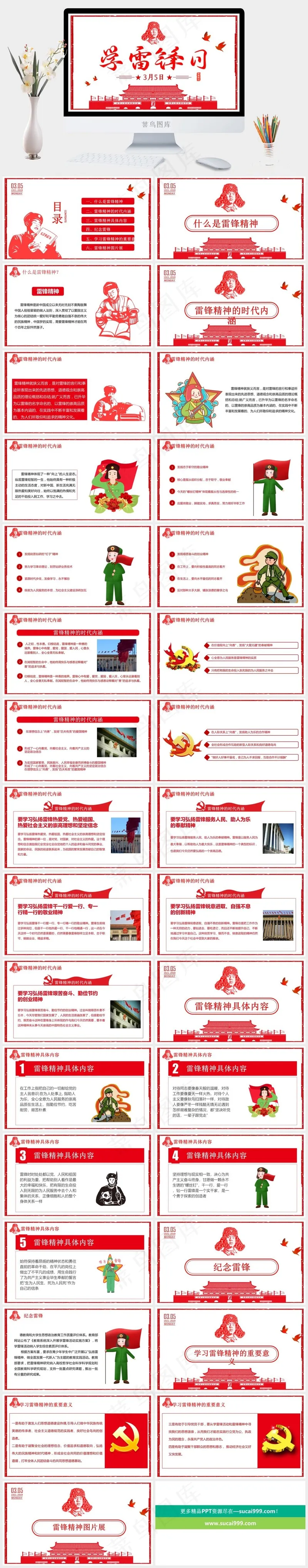红色创意学雷锋纪念日展板